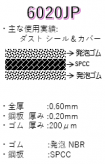 ソフトメタルガスケット材料板　6020JP　435㎜×300㎜