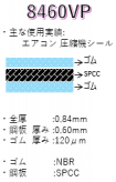 ソフトメタルガスケット材料板　8460VP　435㎜×300㎜